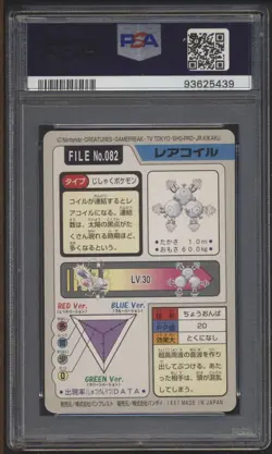 PSA 8 Magneton 082 Carddass NM-Mint Pokemon Card Vending 1997 Pocket Monsters - Image 2