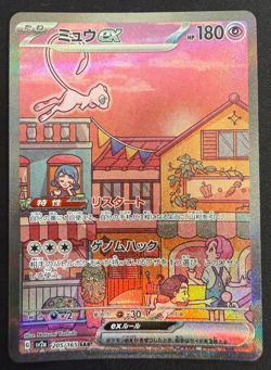 Mew Ex - 205/165 - Scarlet & Violet 151 (SV2A) - SAR - Japanese - Pokemon TCG - Image 1