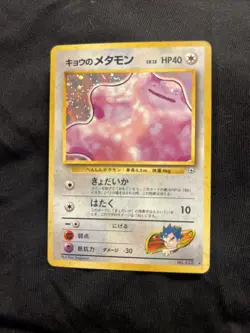 [NM] Koga's Ditto Pokemon Card Japanese 132 Gym Challenge Vintage Holo - Image 1