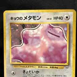 [NM] Koga's Ditto Pokemon Card Japanese 132 Gym Challenge Vintage Holo - Image 2