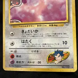 [NM] Koga's Ditto Pokemon Card Japanese 132 Gym Challenge Vintage Holo - Image 3