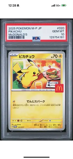 Pikachu - 020/M-P 020/M-P M-P Promotional Cards Regular (Japanese) - Image 1