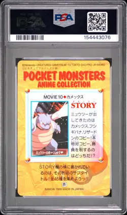 PSA 8 2026 CERT BLASTOISE 1998 POKEMON JAPANESE BANDAI CARDDASS #MOVIE 10 - Image 2
