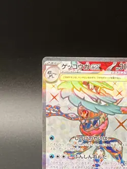 Greninja ex SAR 090/066 SR 083/066 Set Crimson Haze sv5a Pokemon Card Japanese - Image 2