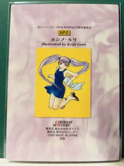 Nadesico SP Hoshinori Trading Card Carddass Masters SP - Image 2