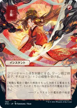 1x Infuriate - Foil Etched - Japanese Alternate Art - Strixhaven: Mystical Archi - Image 1
