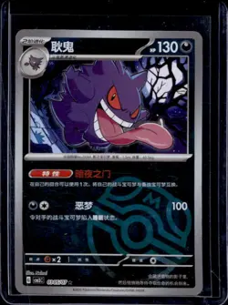 2025 Pokemon Gem Pack Vol.3 Gengar Master Ball Reverse Holo #0305/07 - Image 1