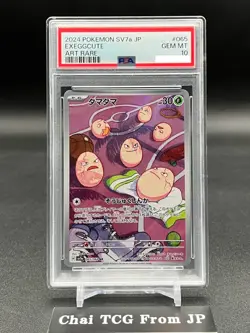 PSA 10 Alolan Exeggutor ex SAR 089/064 & Exeggcute AR Set Paradise Dragona JP - Image 5
