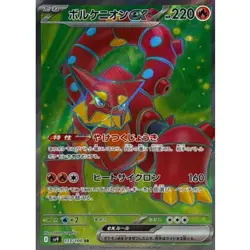 Volcanion ex SR 113/100 SV9 Battle Partners Pokemon Card Japanese NM - Image 1