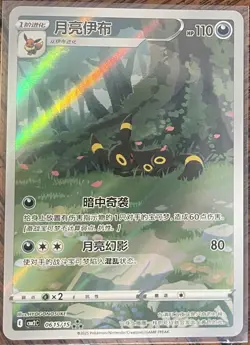 Pokemon TCG Chinese Horizon Gem Pack Vol2 Umbreon CBB2C-06 15/15 US Seller - Image 1