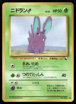 Nidoran NO. 032 Vending Series 1 Glossy Common Japanese Pokemon LP - Image 1