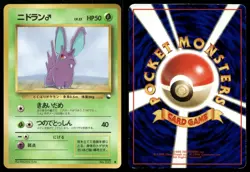 Nidoran NO. 032 Vending Series 1 Glossy Common Japanese Pokemon LP - Image 3