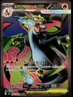 Japanese Pokemon Mega Charizard X ex 094/080 M2: Inferno X LP - Image 1