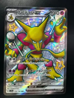 Shiny Alakazam ex SSR 326/190 SV4a Shiny Treasure ex Pokemon Card Japanese W221 - Image 1