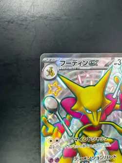 Shiny Alakazam ex SSR 326/190 SV4a Shiny Treasure ex Pokemon Card Japanese W221 - Image 2