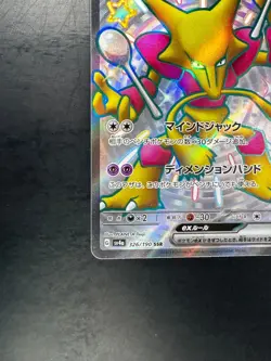 Shiny Alakazam ex SSR 326/190 SV4a Shiny Treasure ex Pokemon Card Japanese W221 - Image 4