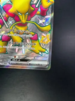 Shiny Alakazam ex SSR 326/190 SV4a Shiny Treasure ex Pokemon Card Japanese W221 - Image 5