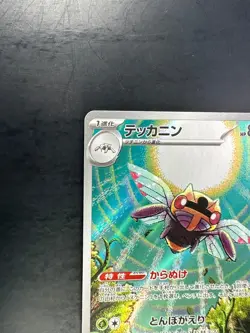 [NM] Ninjask AR 065/063 M1S Mega Symphonia - Pokemon Card Japanese MEGA W244 - Image 2