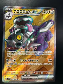 Revavroom ex SR 127/108 SV3 Ruler of the Black Flame Pokemon Card Japanese W265 - Image 1