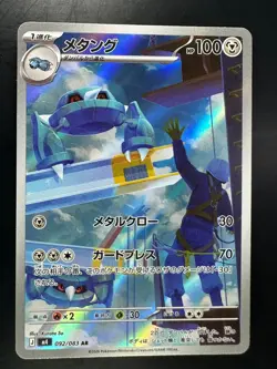 [NM/EX] Metang AR 092/083 Ninja Spinner m4 2026 Pokemon Card Japanese W261 - Image 1