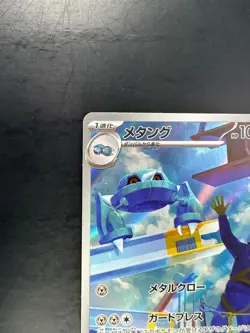 [NM/EX] Metang AR 092/083 Ninja Spinner m4 2026 Pokemon Card Japanese W261 - Image 2