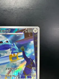 [NM/EX] Metang AR 092/083 Ninja Spinner m4 2026 Pokemon Card Japanese W261 - Image 3