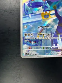 [NM/EX] Metang AR 092/083 Ninja Spinner m4 2026 Pokemon Card Japanese W261 - Image 4