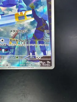 [NM/EX] Metang AR 092/083 Ninja Spinner m4 2026 Pokemon Card Japanese W261 - Image 5