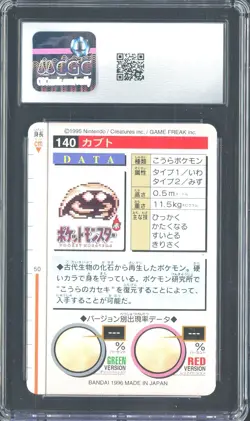 1996 Pokemon Vintage Bandai Carddass Part 2 #140 Red Card Kabuto CGC 8.5 Mint - Image 2
