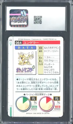 1996 Pokemon Vintage Bandai Carddass Part 1 #64 Red Card Kadabra CGC 8.5 Mint - Image 2