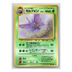 Venomoth #049 Pokemon Japanese 1998 Vending Series 2 (Red) Glossy Card - Image 5