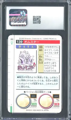 1996 Pokemon Vintage Bandai Carddass Part 2 #139 Red Card Omastar CGC 8.5 Mint - Image 2