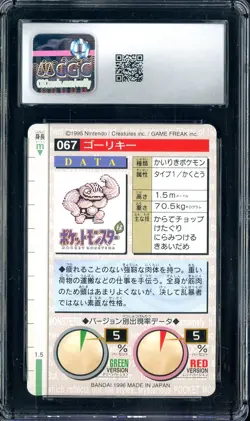 1996 Pokemon Vintage Bandai Carddass Part 1 #67 Red Card Machoke CGC 8.5 Mint - Image 2