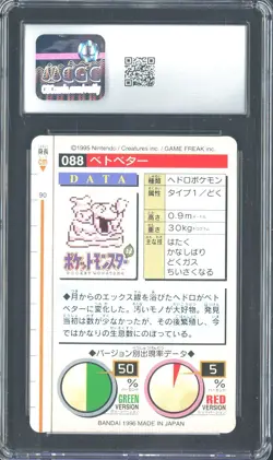 1996 Pokemon Vintage Bandai Carddass Part 1 #88 Red Card Grimer CGC 8.5 Mint - Image 2