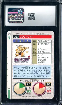 1996 Pokemon Vintage Bandai Carddass Part 2 #97 Red Card Hypno CGC 8.5 Mint - Image 2