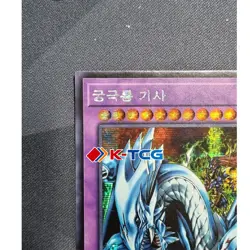 Yugioh Card "Dragon Master Knight" 15AX-KRM34 Secret Rare Korean Ver - Image 2