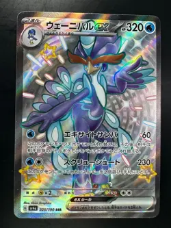 NM/EX Quaquaval ex SSR 325/190 SV4a Shiny Treasure ex Pokemon Card Japanese W278 - Image 1