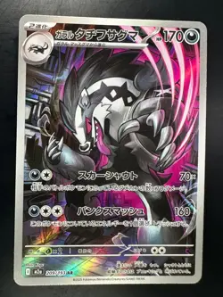 [NM] Galarian Obstagoon AR 209/193 M2a MEGA Dream ex Pokemon Card Japanese W277 - Image 1