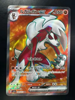 [NM] Lycanroc ex SR 090/073 SV1a Triplet Beat - Pokemon Card Japanese W275 - Image 1