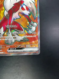 [NM] Lycanroc ex SR 090/073 SV1a Triplet Beat - Pokemon Card Japanese W275 - Image 5