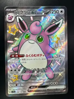Wigglytuff ex SSR 336/190 SV4a Shiny Treasure ex Pokemon Card Game Japanese W274 - Image 1