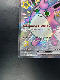 Wigglytuff ex SSR 336/190 SV4a Shiny Treasure ex Pokemon Card Game Japanese W274 - Image 4
