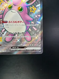 Wigglytuff ex SSR 336/190 SV4a Shiny Treasure ex Pokemon Card Game Japanese W274 - Image 5