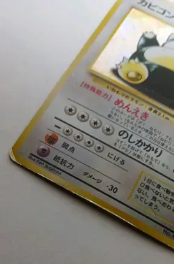 Japanese Pokemon Card - Snorlax - No. 143 - Jungle - Holo Rare - HP - Image 5