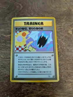 Japanese Koga’s Ninja Trick Gym Trainer Pokemon Card EXCELLENT 1998 - Image 1