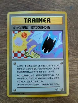 Japanese Koga’s Ninja Trick Gym Trainer Pokemon Card EXCELLENT 1998 - Image 2