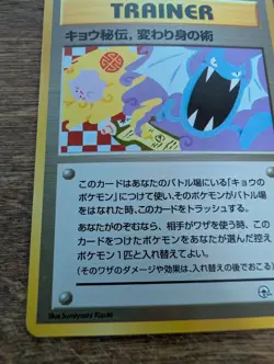 Japanese Koga’s Ninja Trick Gym Trainer Pokemon Card EXCELLENT 1998 - Image 3