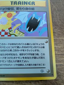 Japanese Koga’s Ninja Trick Gym Trainer Pokemon Card EXCELLENT 1998 - Image 4