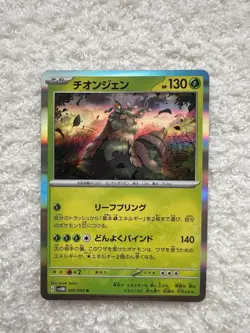 Pokemon Card Japanese Wo-Chien 009/066 R 2023 Rare - Image 1