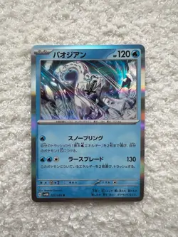 Pokemon Card Japanese Chien-Pao 021/066 R 2023 Rare - Image 1